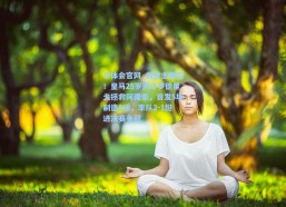 华体会官网_救世主降临！皇马25岁天才罗德里戈拯救阿隆索，首发5场制造6球，率队2-1挺进决赛争冠