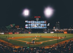 华体会官方|维拉缔造111年辉煌纪录，球迷的冠军之梦是否该被点燃？