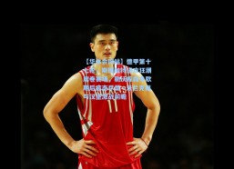 【华体会网站】德甲第十七轮，斯图加特进攻狂潮席卷赛场，勒沃库森冬歇期后疲态尽显—法兰克福与汉堡激战前瞻