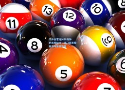 华体会官方|438分钟的永恒站立，守门员用双腿书写体育传奇