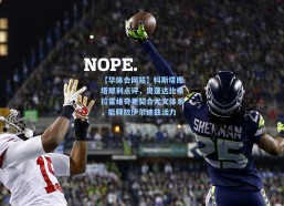 【华体会网站】科斯塔库塔犀利点评，奥蓬达比弗拉霍维奇更契合尤文体系，能释放伊尔迪兹活力