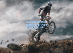 华体会官网-曼城争冠最后拼图浮现，塞门约连场最佳球员助球队冲刺