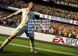 【华体会体育】曼联客场溃败防线崩盘，传奇双星基恩与内维尔痛斥后卫表现，摩根·罗杰斯成决胜焦点