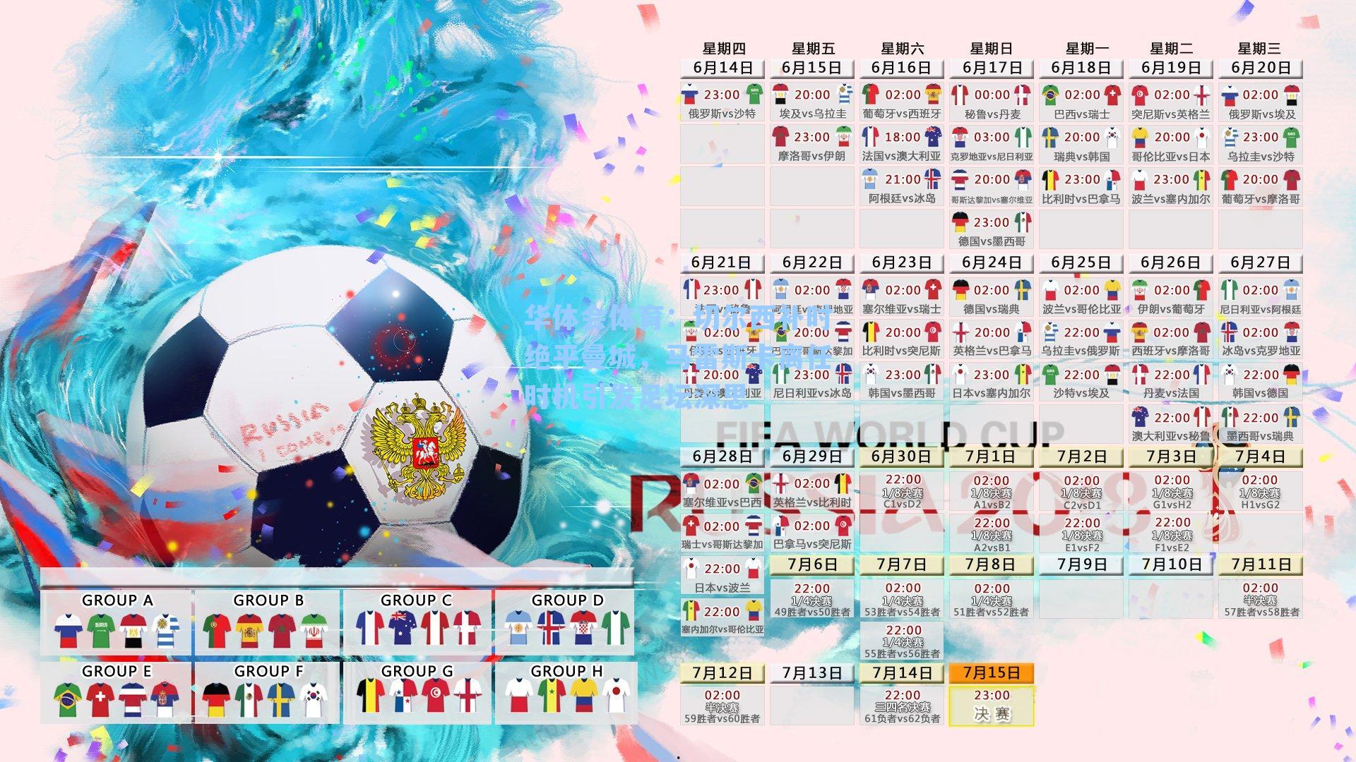 切尔西补时绝平曼城，马雷斯卡离任时机引发足坛深思