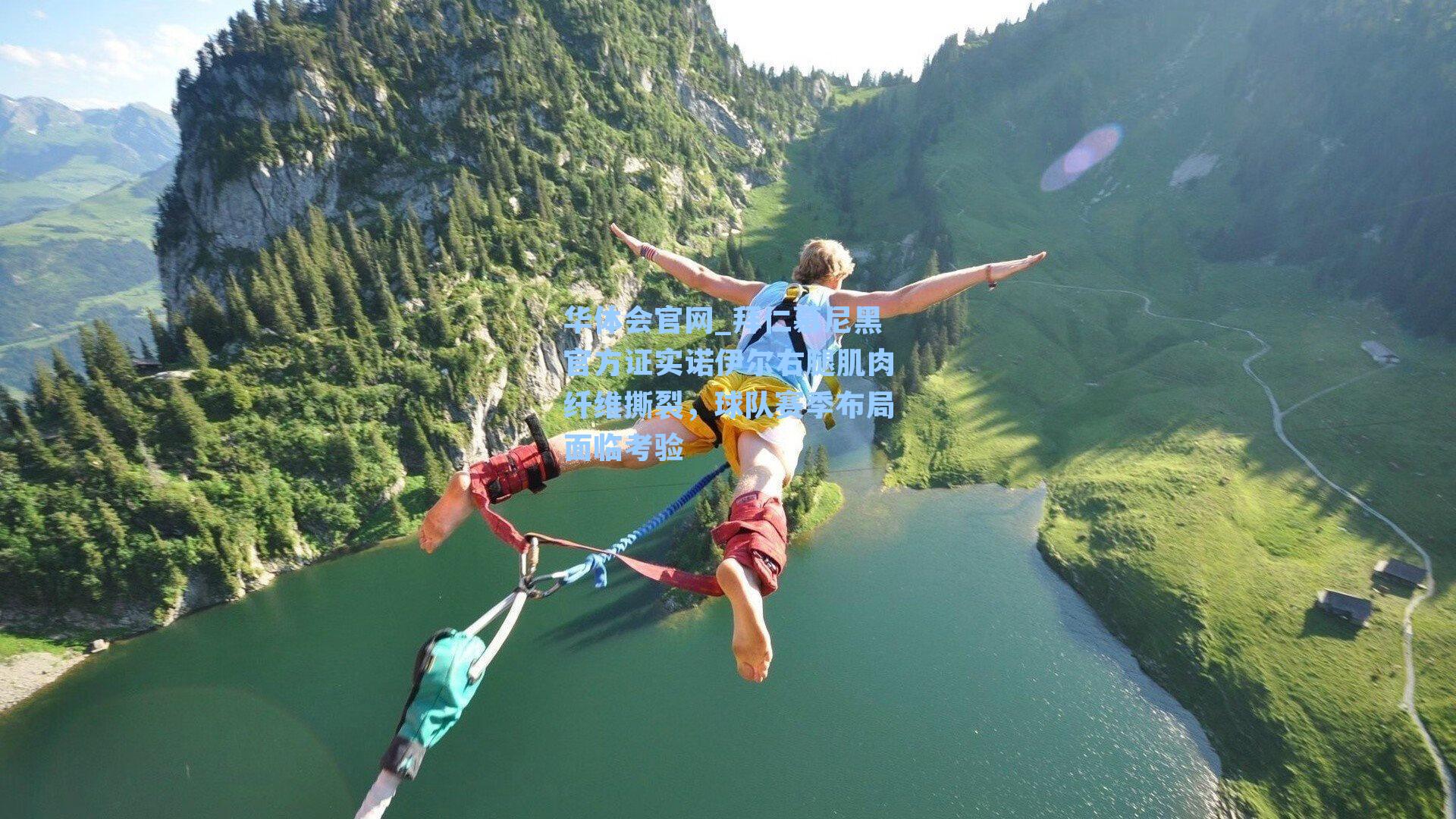 拜仁慕尼黑官方证实诺伊尔右腿肌肉纤维撕裂，球队赛季布局面临考验