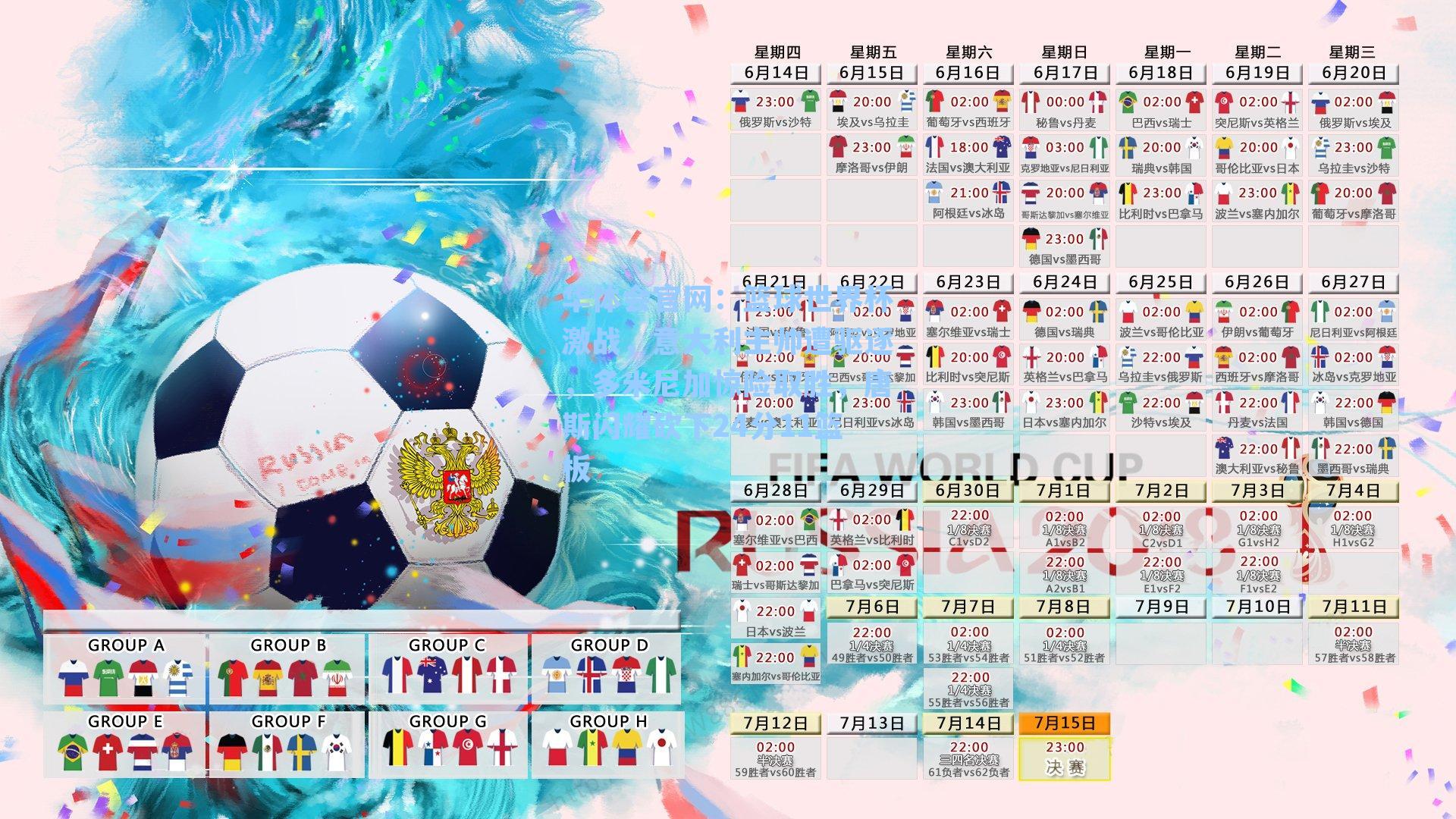 篮球世界杯激战，意大利主帅遭驱逐，多米尼加惊险取胜，唐斯闪耀砍下24分11篮板